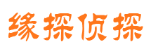 高唐市侦探调查公司